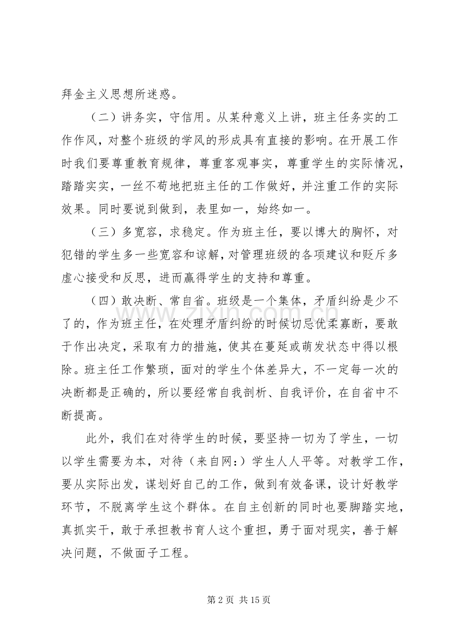 第一篇：三严三实学习体会“三严三实”学习体会.docx_第2页