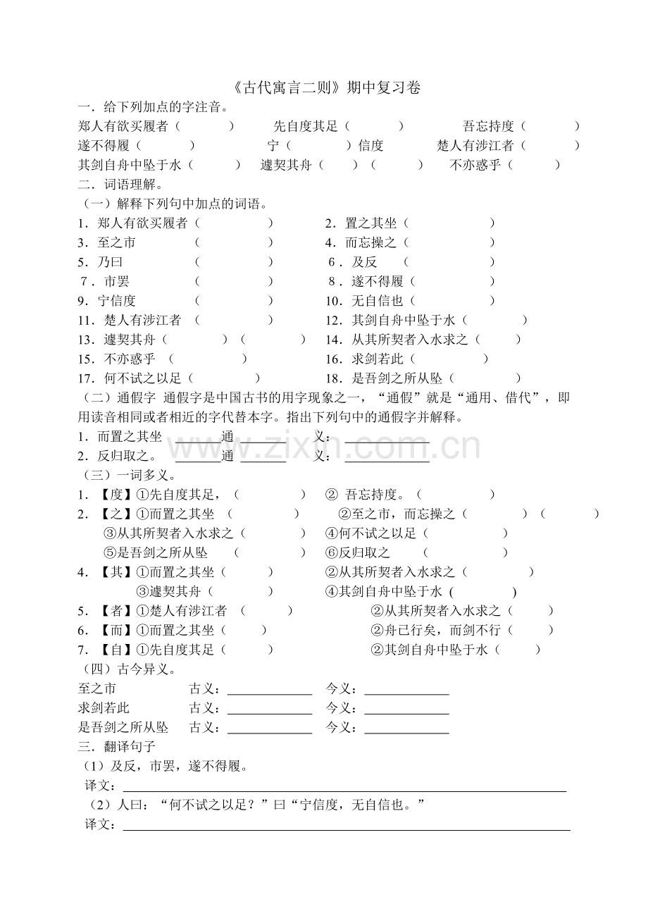 古代寓言二则复习卷.doc_第1页