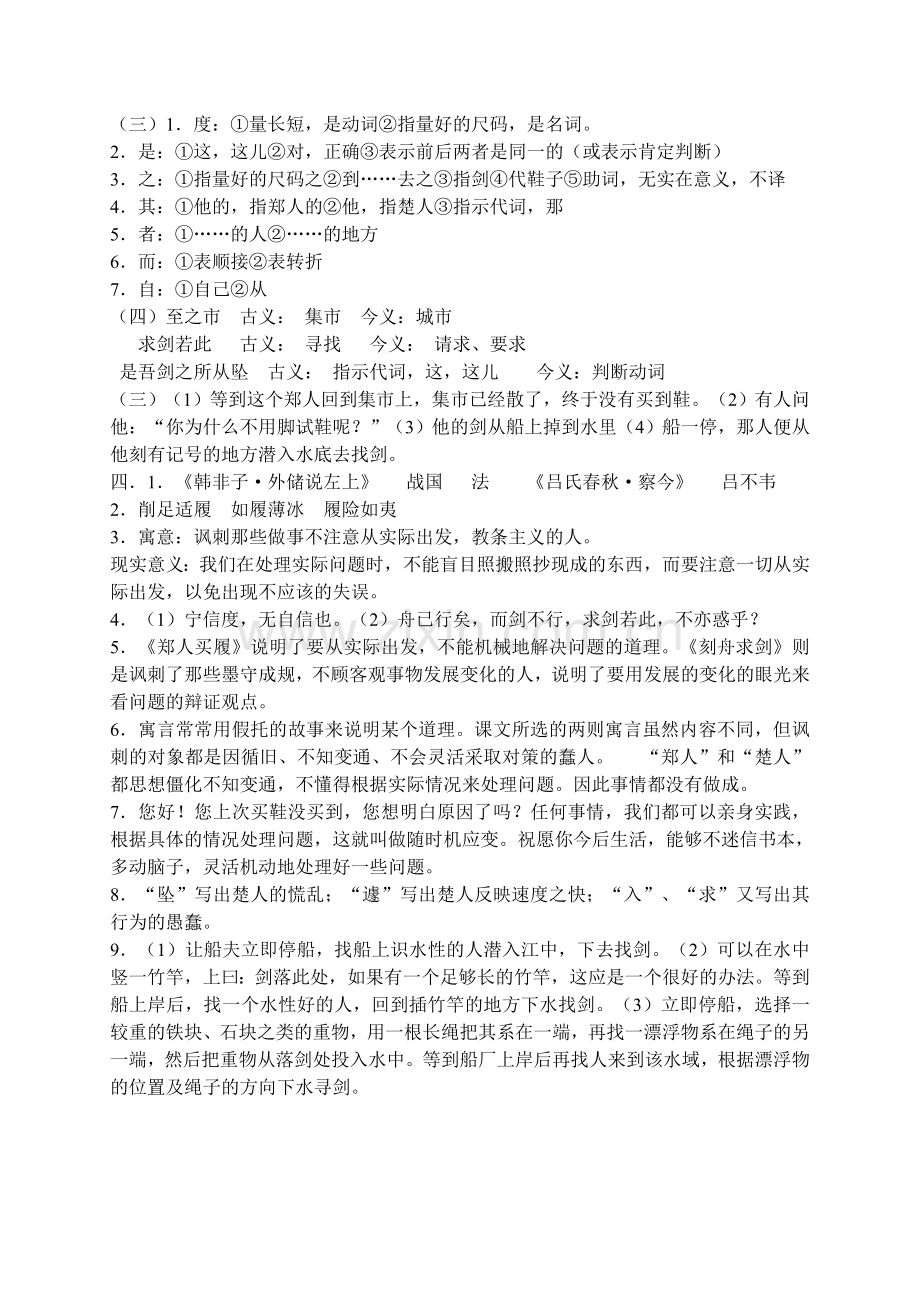 古代寓言二则复习卷.doc_第3页