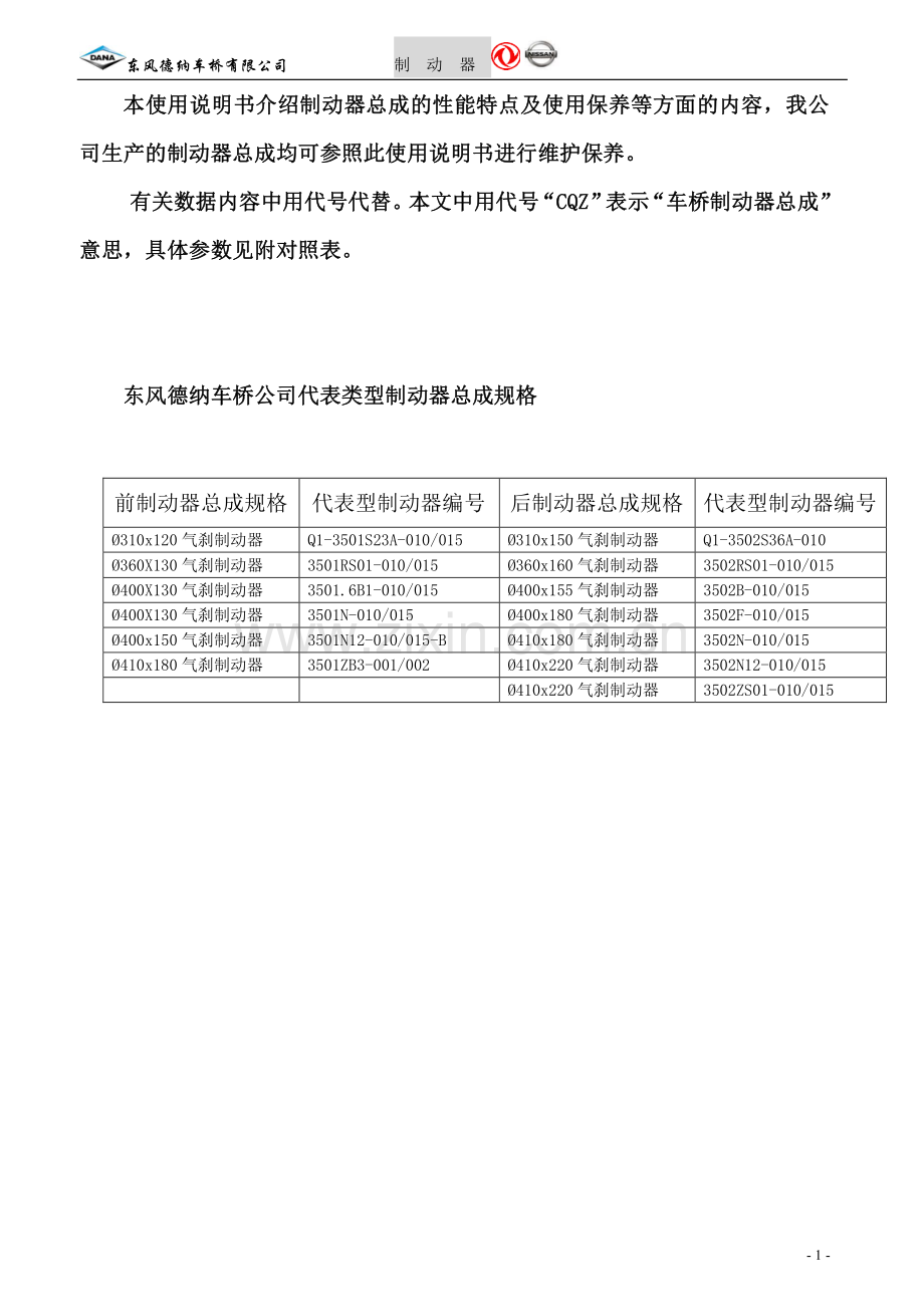 前后桥制动器使用说明书.pdf_第1页