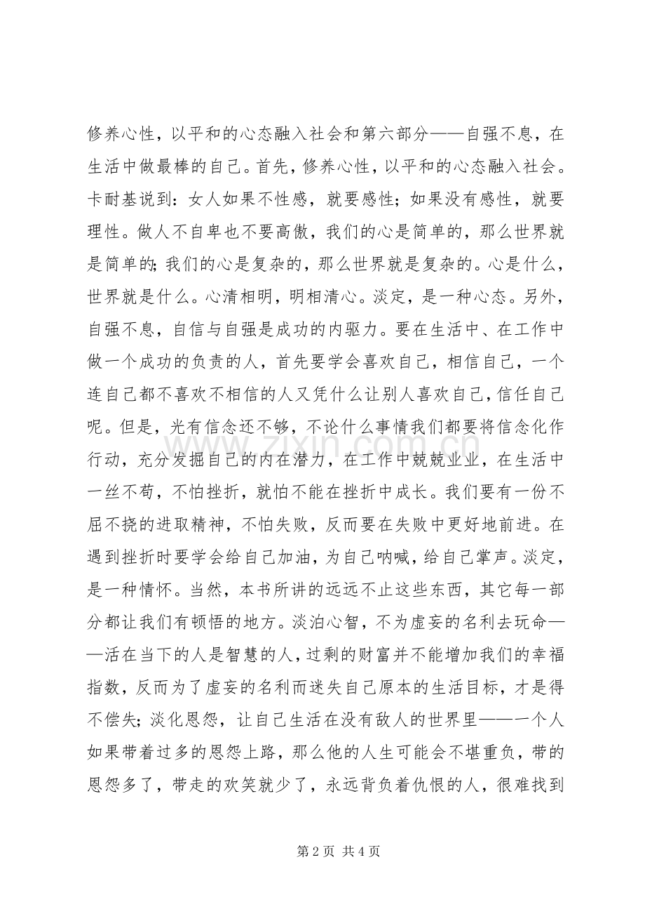 读做内心强大的自己有感.docx_第2页