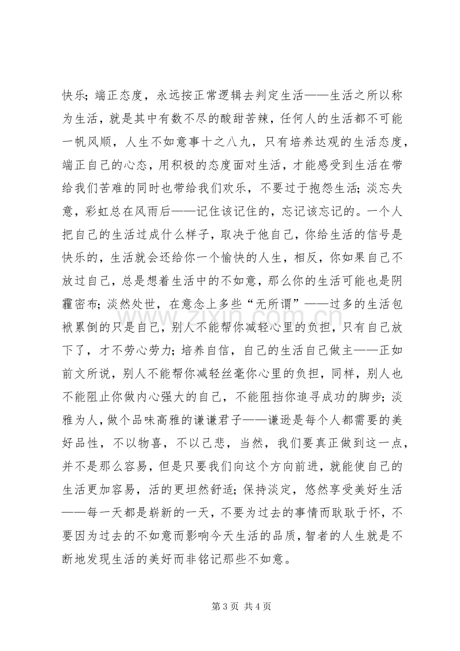 读做内心强大的自己有感.docx_第3页