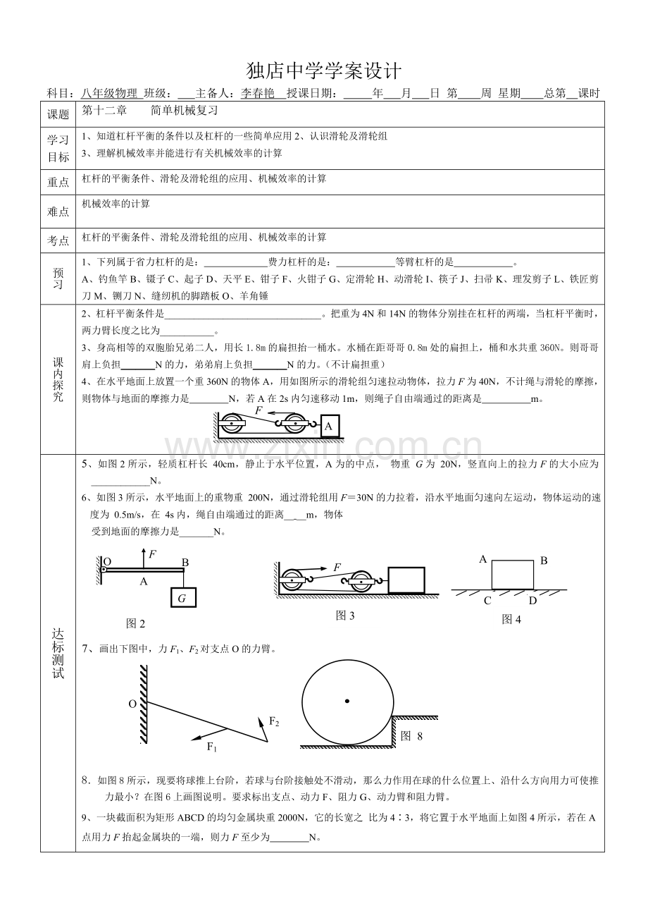 第十二章复习学案.doc_第1页