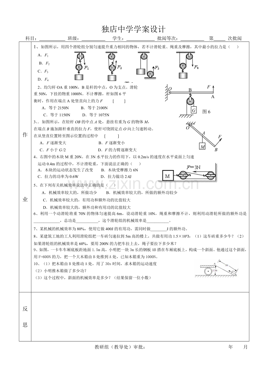 第十二章复习学案.doc_第2页