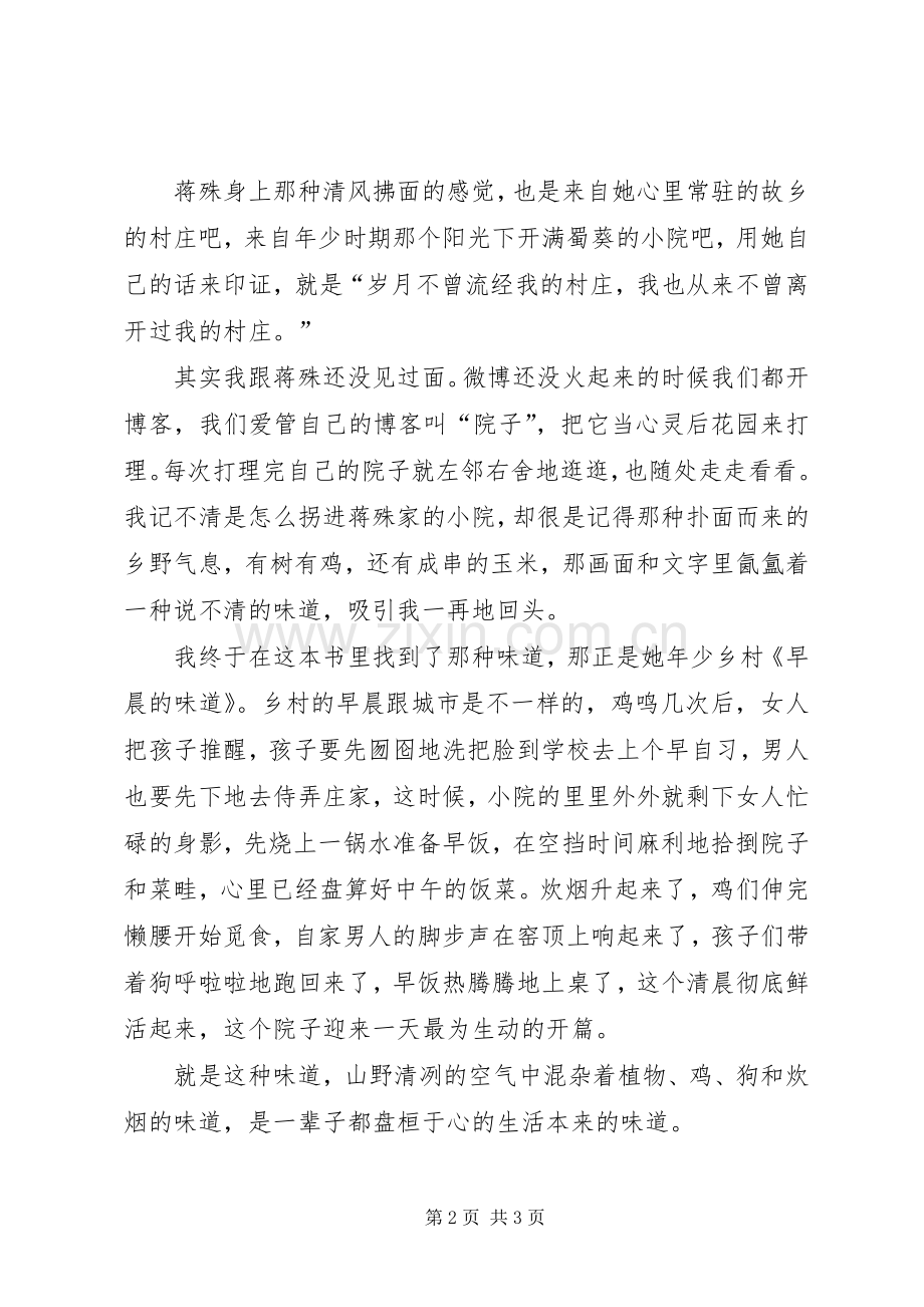 阳光下的罪恶有感.docx_第2页