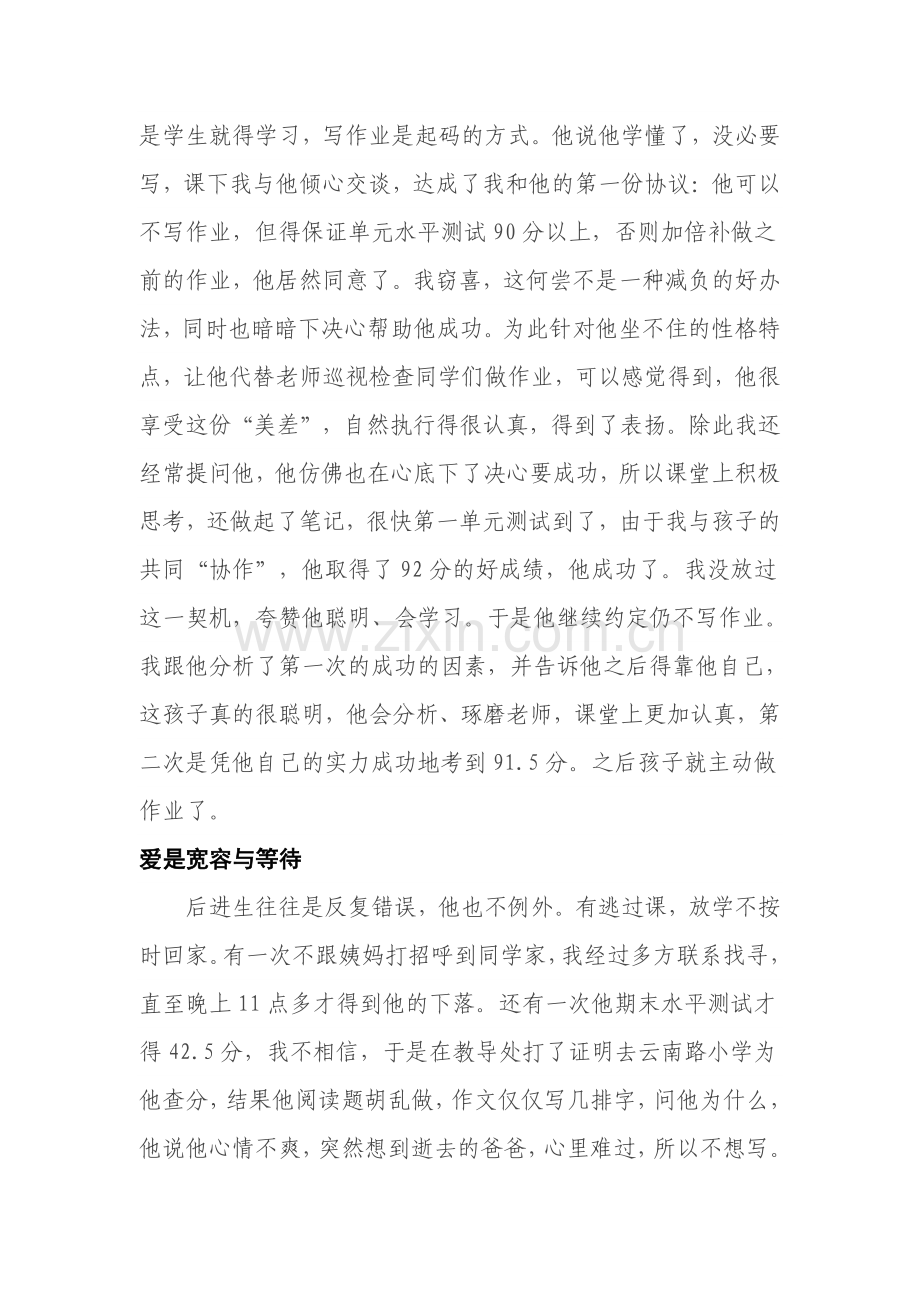 用爱成就幸福两份协议.doc_第3页