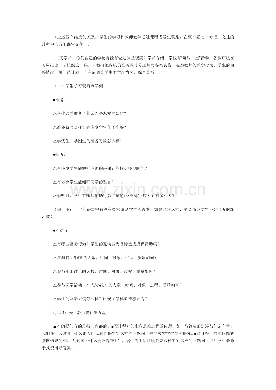 教师应该如何进行课堂观察.doc_第2页