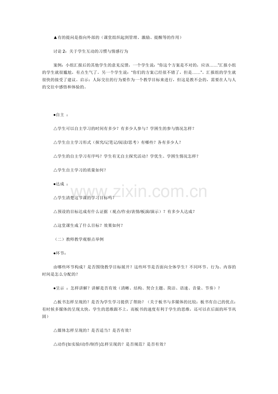 教师应该如何进行课堂观察.doc_第3页