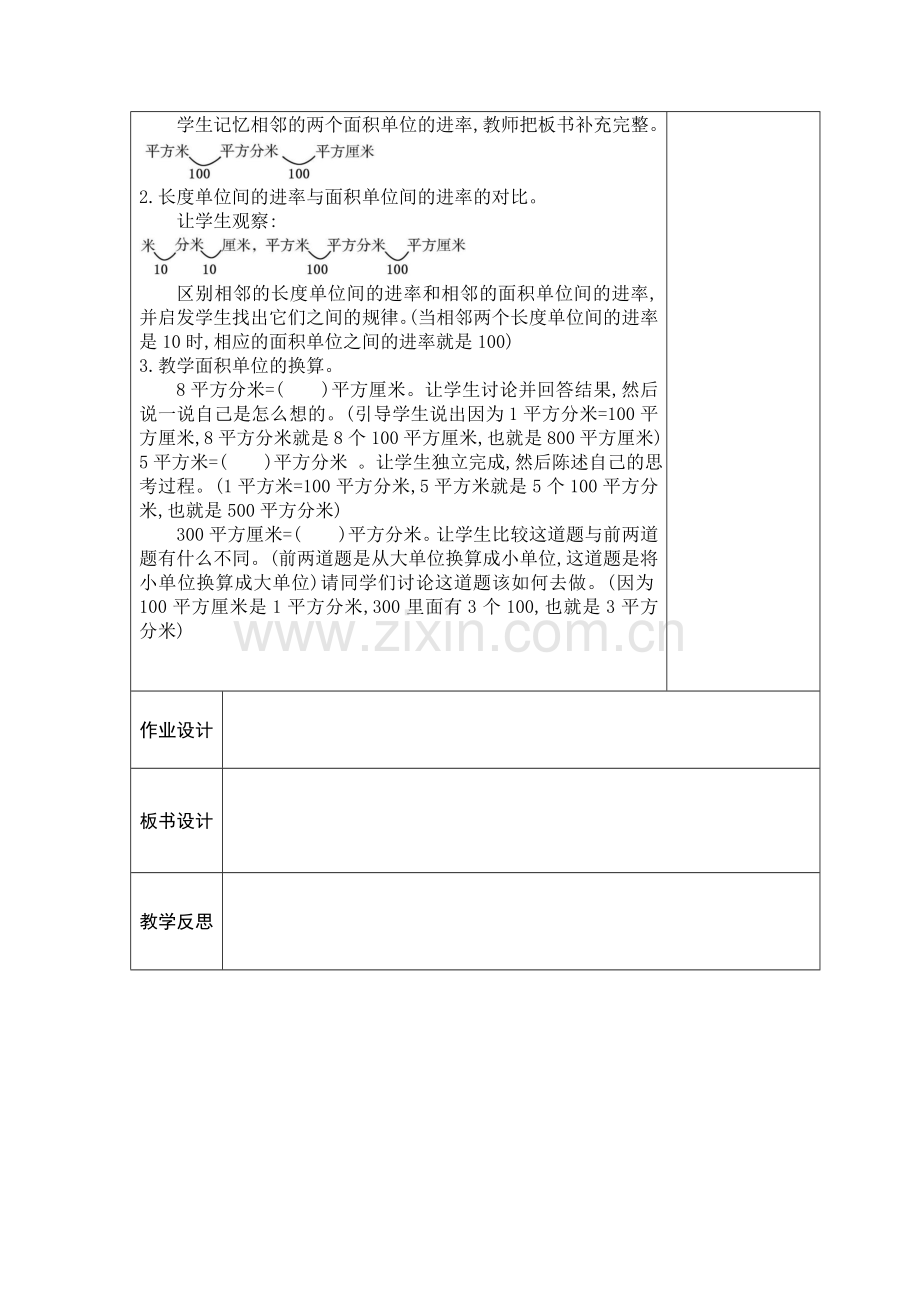 人教小学数学三年级面积进率.doc_第2页