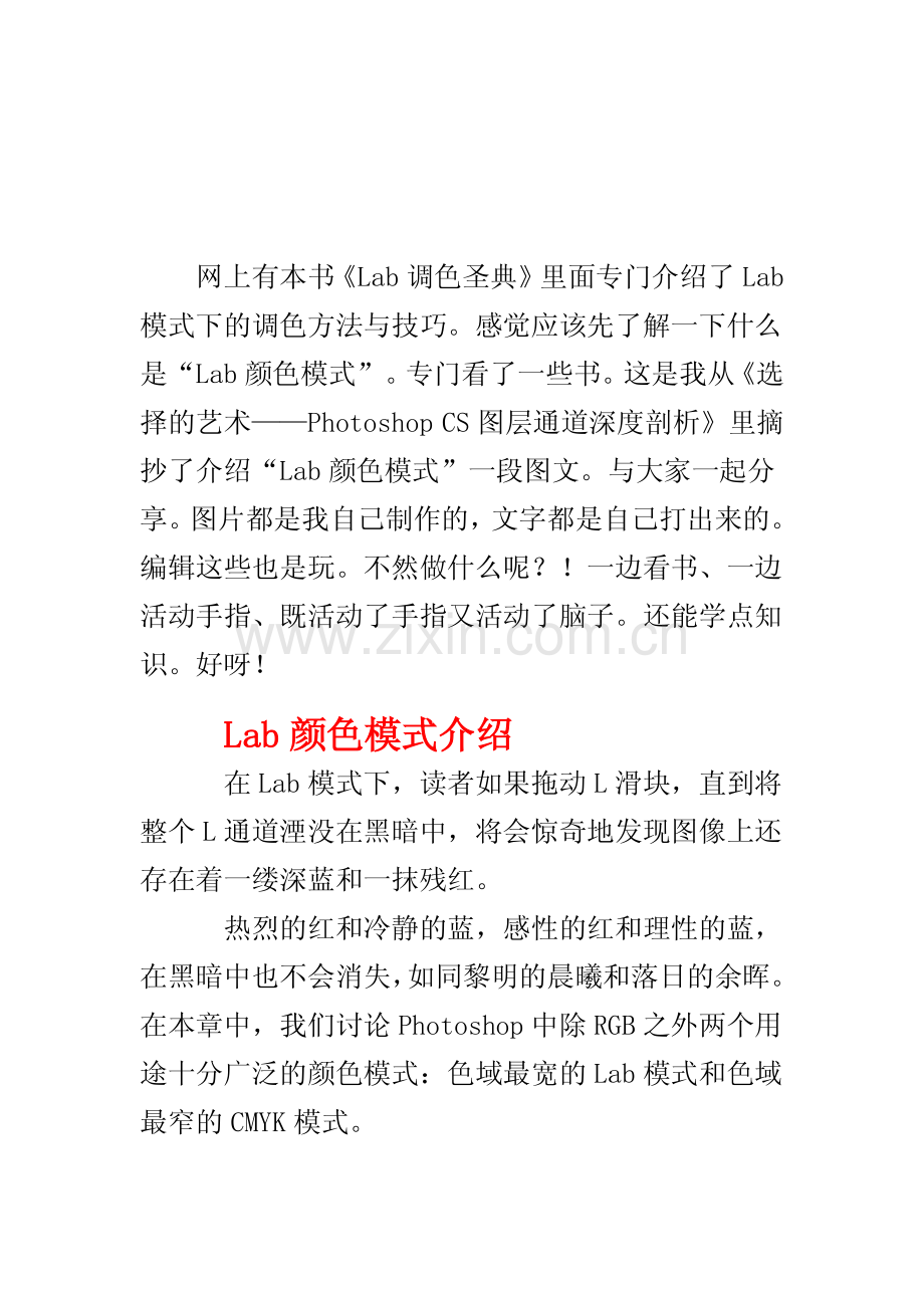 深入浅出讲解Lab颜色模式.pdf_第1页