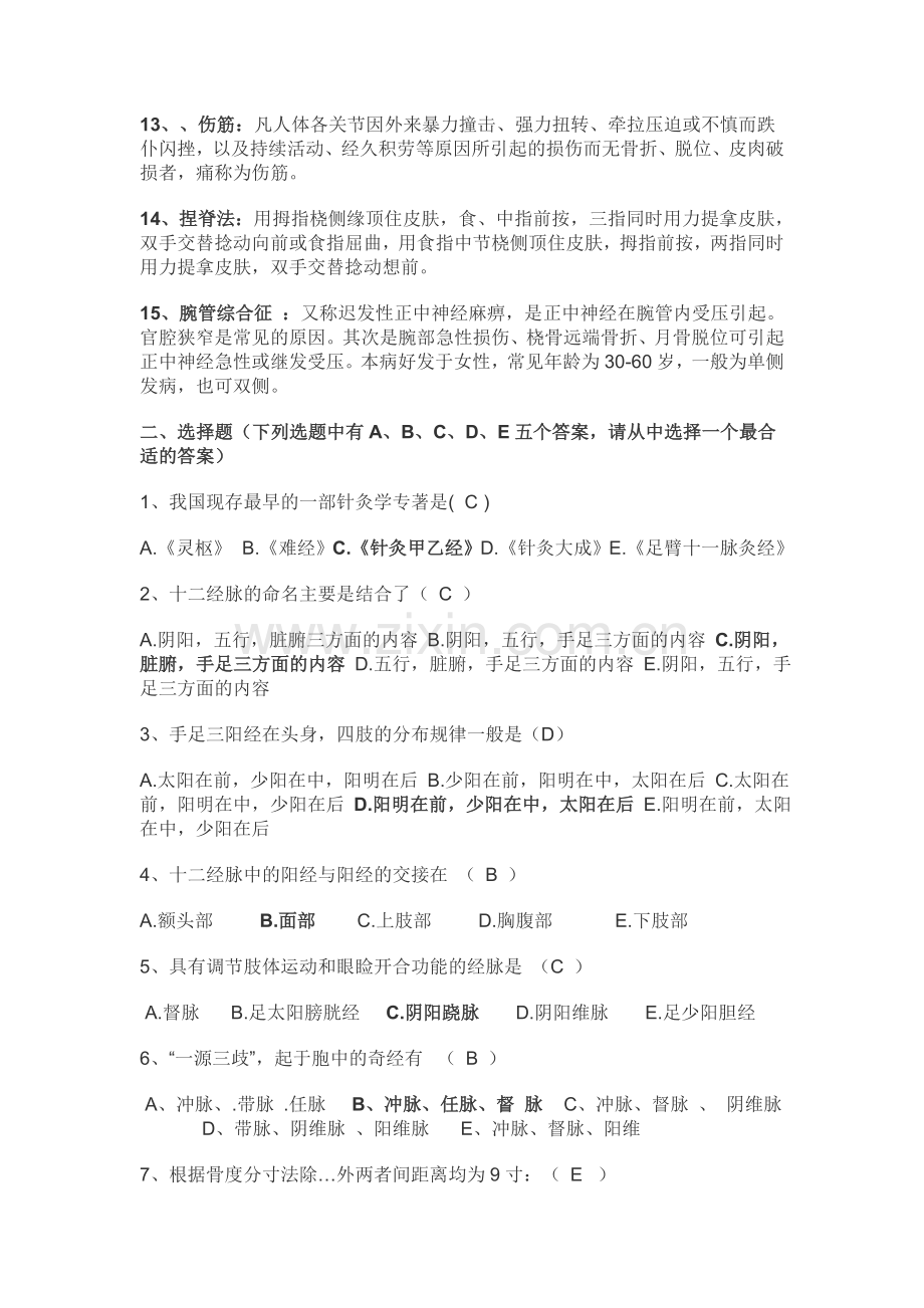 康复医学三基试题.doc_第2页