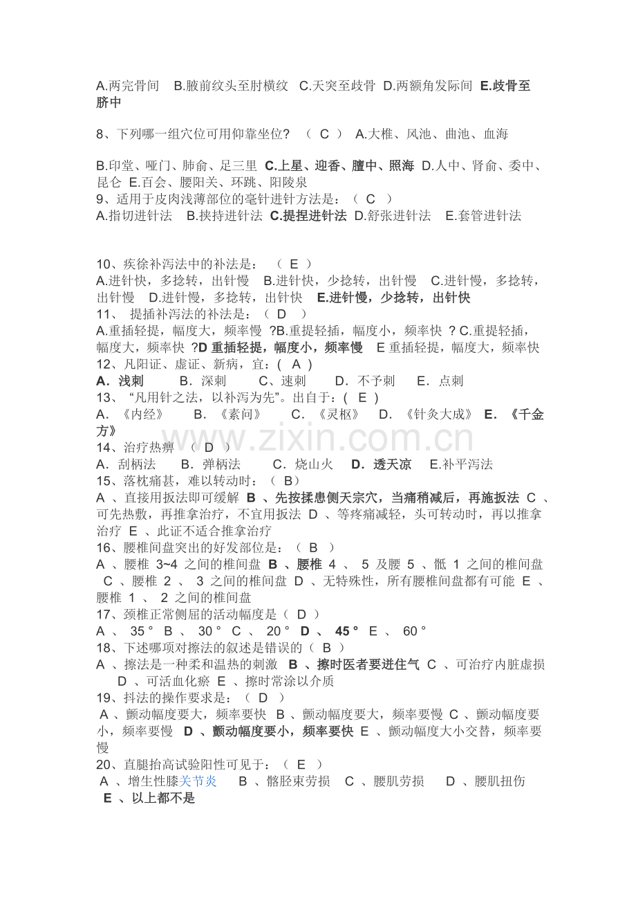 康复医学三基试题.doc_第3页