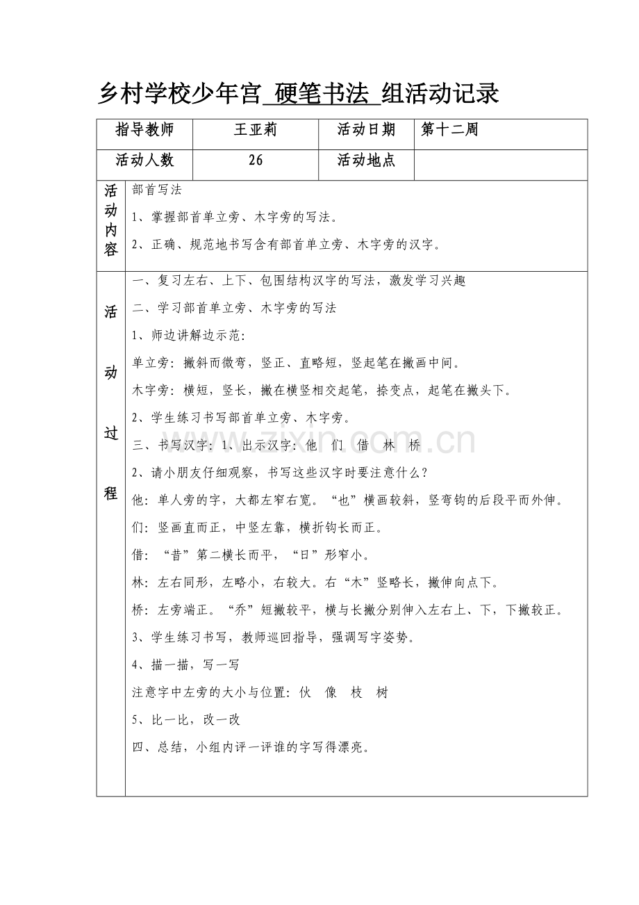 第十二周书法教案.doc_第1页