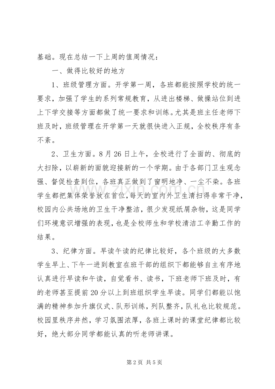 XX年关于高中开学第一周感想.docx_第2页