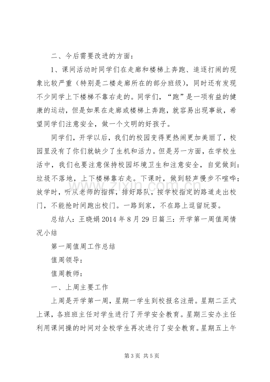 XX年关于高中开学第一周感想.docx_第3页