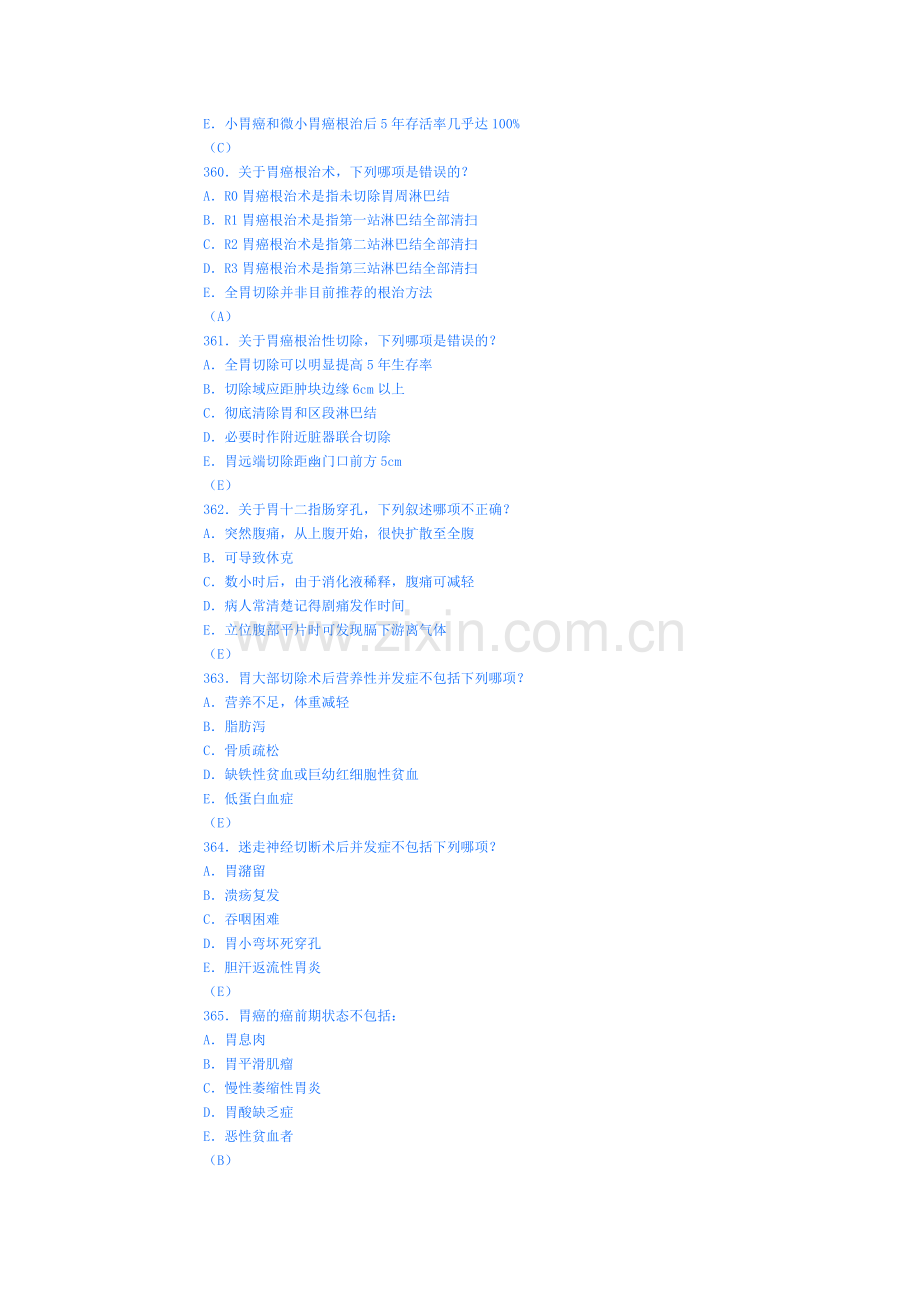 外科学模拟试卷二十六(胃2).doc_第2页