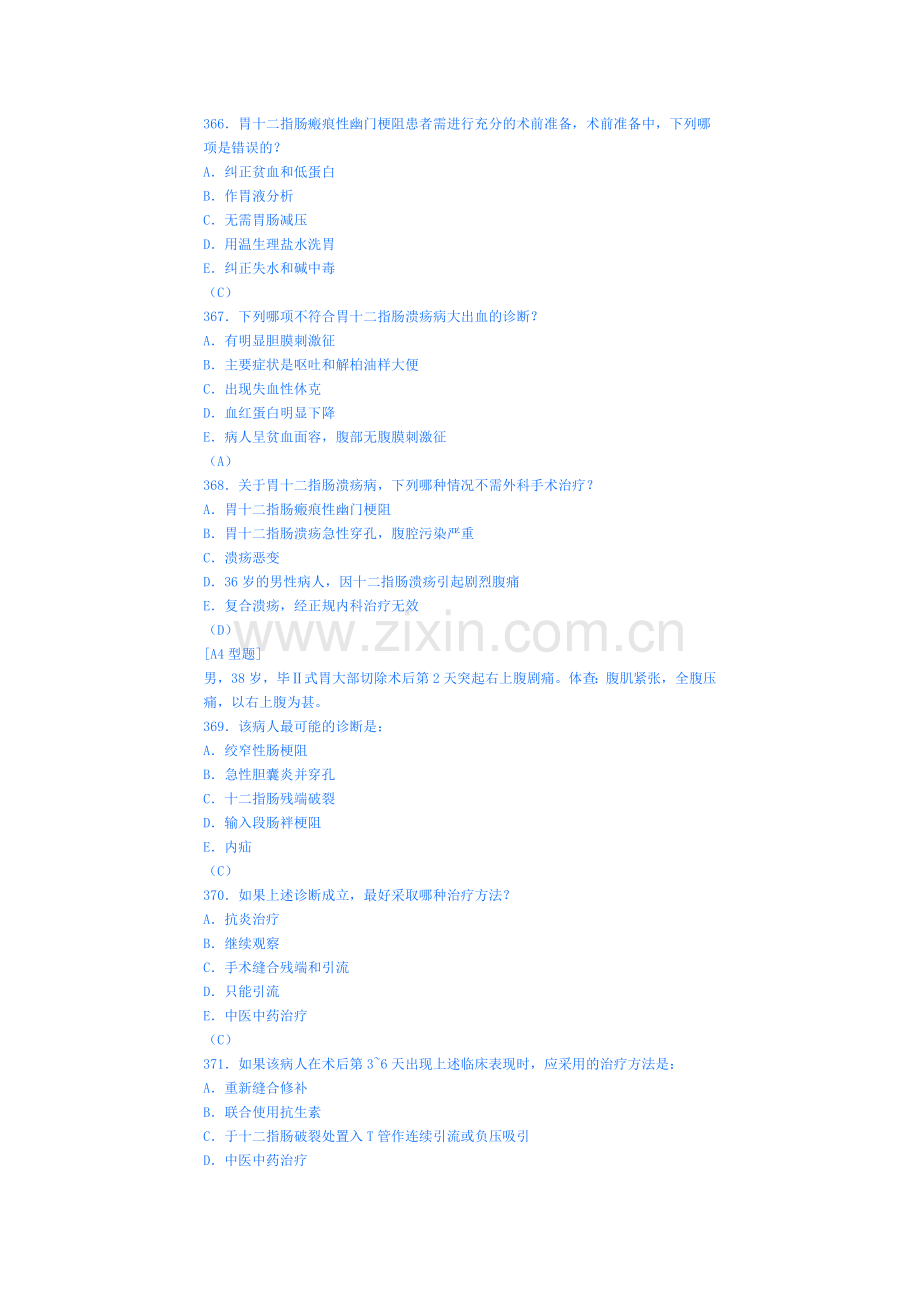 外科学模拟试卷二十六(胃2).doc_第3页