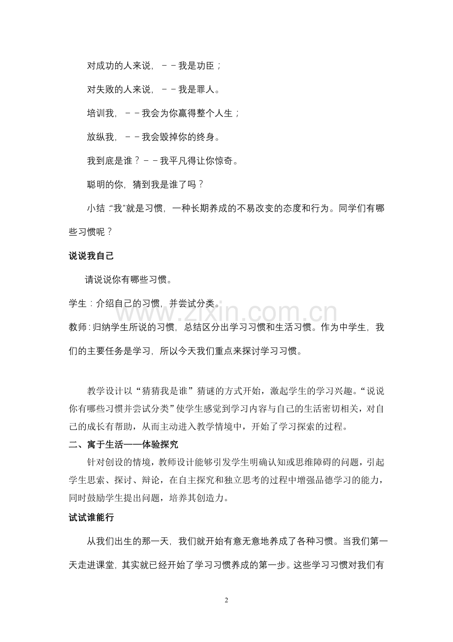 浅谈思品课教学活动设计的生活化.doc_第2页