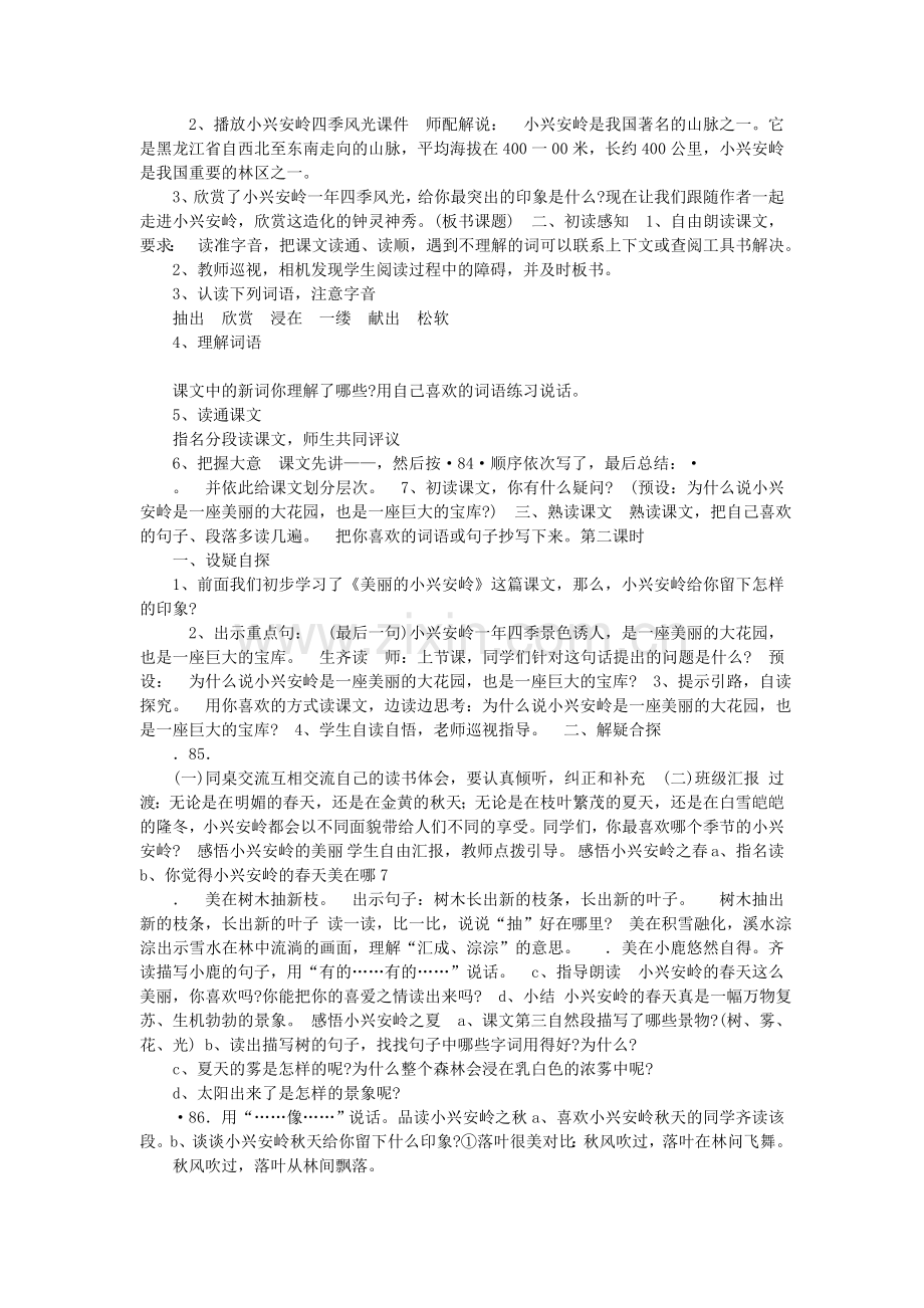 东关小学三年级下册教案《第三单元》.doc_第3页