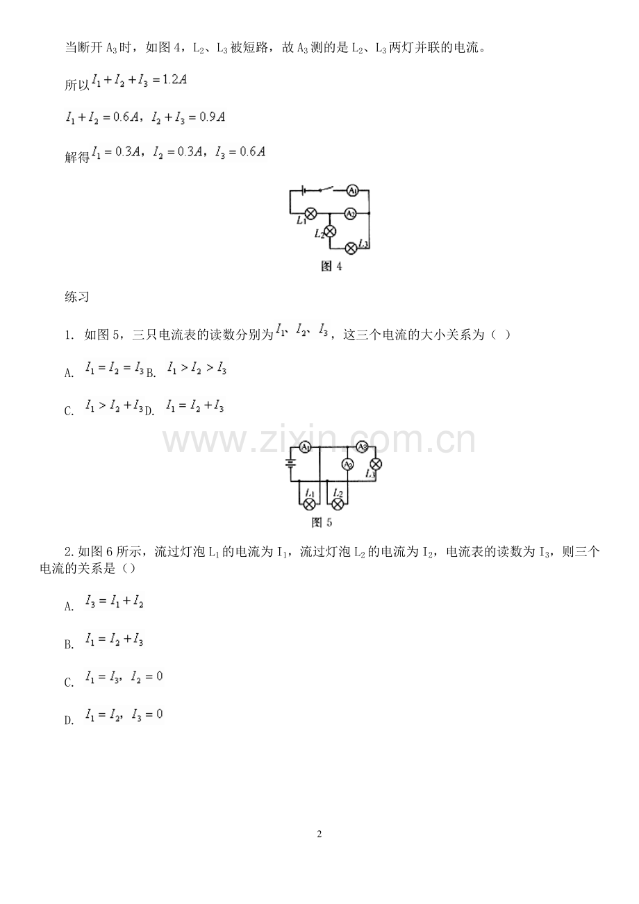 怎样判断电流表的测量对象.doc_第2页