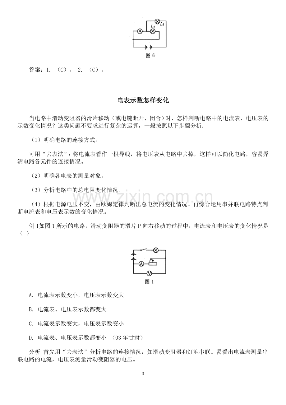 怎样判断电流表的测量对象.doc_第3页