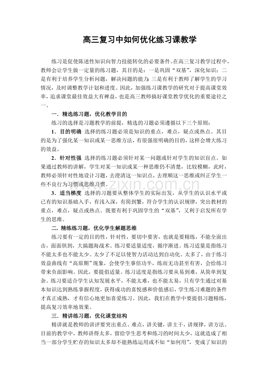 高三复习教学练习.doc_第1页