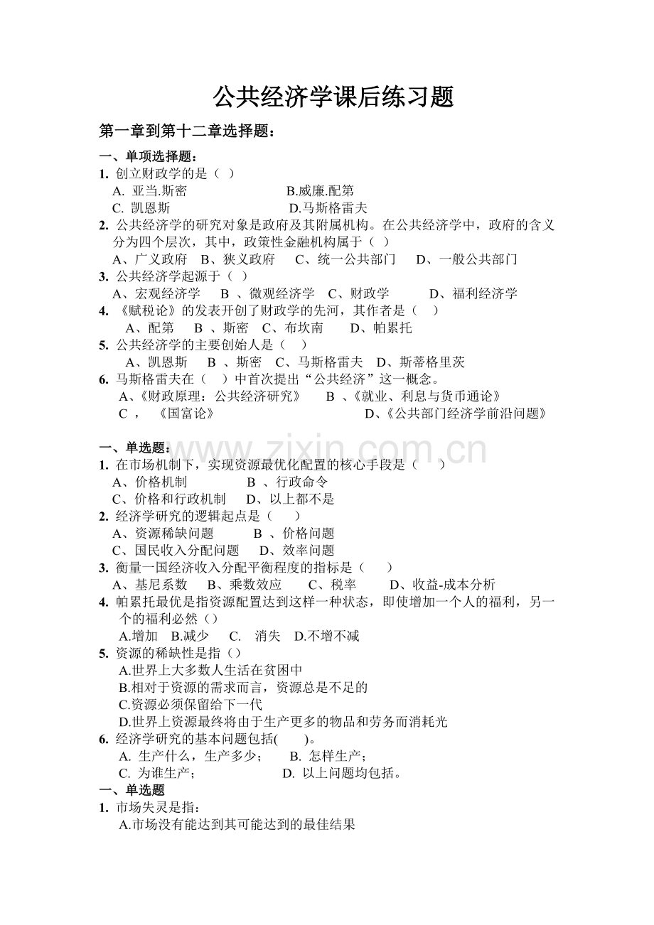 公共经济学 (2).doc_第1页