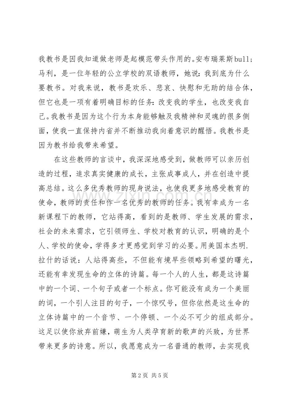 《我们为什么做教师》读后心得.docx_第2页