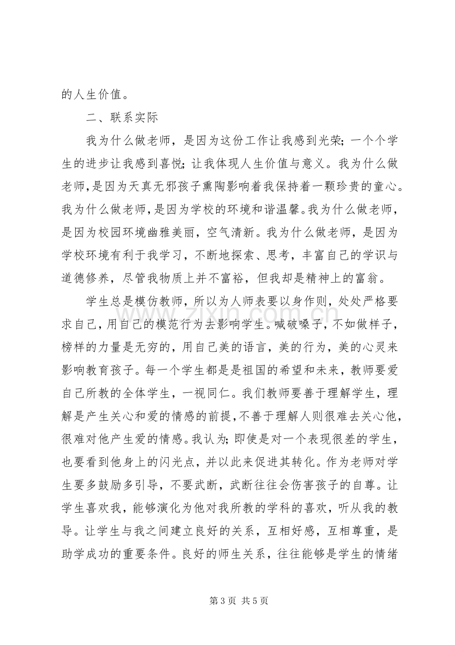 《我们为什么做教师》读后心得.docx_第3页