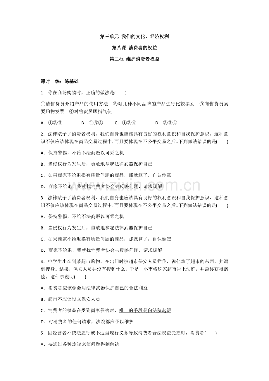 第三单元我们的文化.docx_第1页