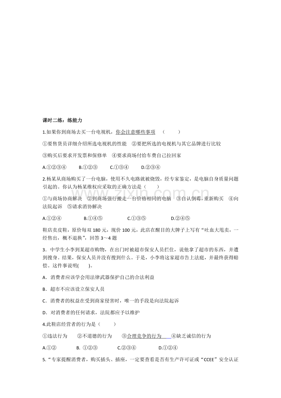 第三单元我们的文化.docx_第3页