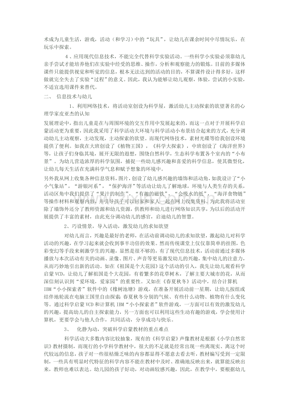 信息技术工作在幼儿园教育教学中的应用.doc_第2页