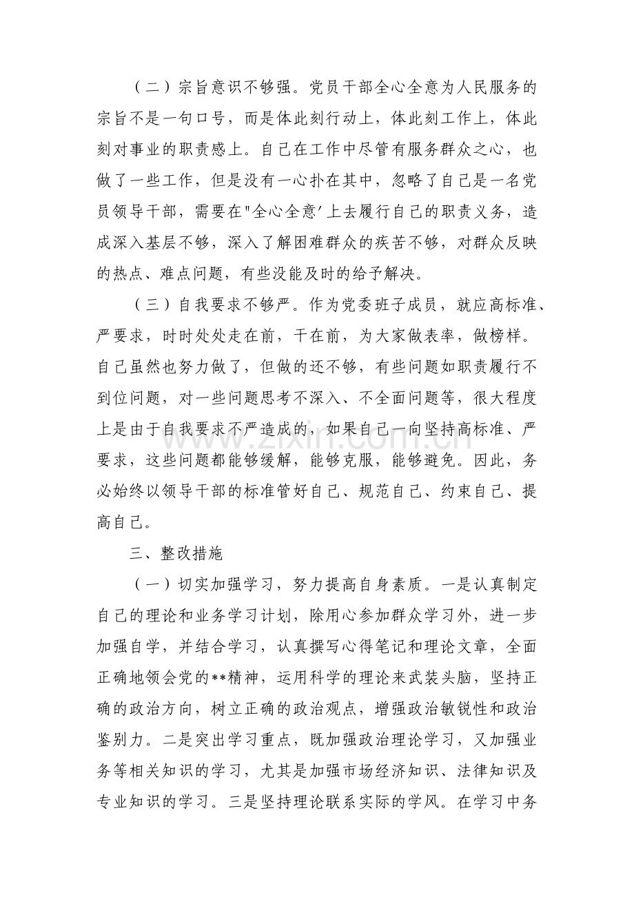 履责守廉方面存在的问题和不足六篇.pdf_第3页