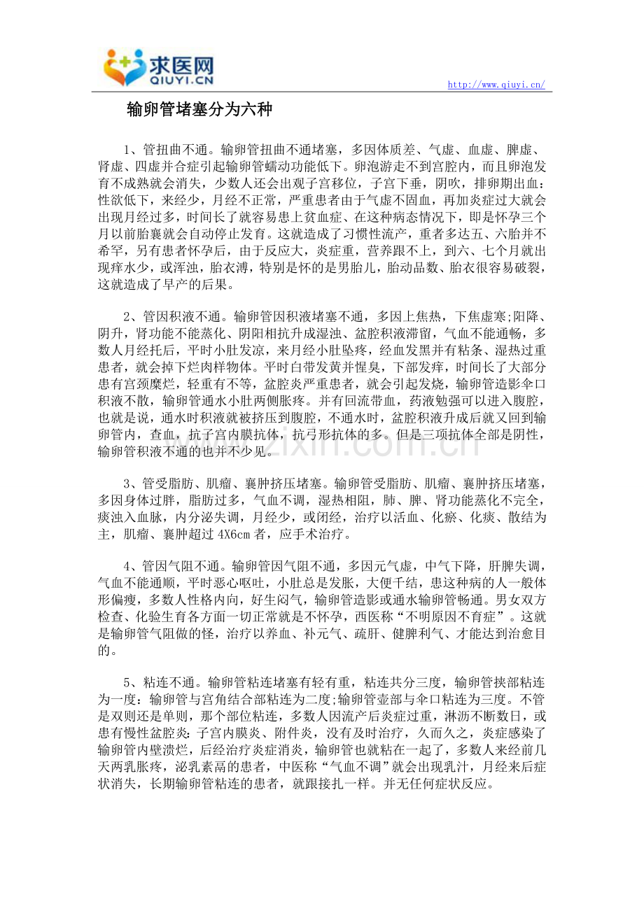 输卵管堵塞是怎么引起的.doc_第3页