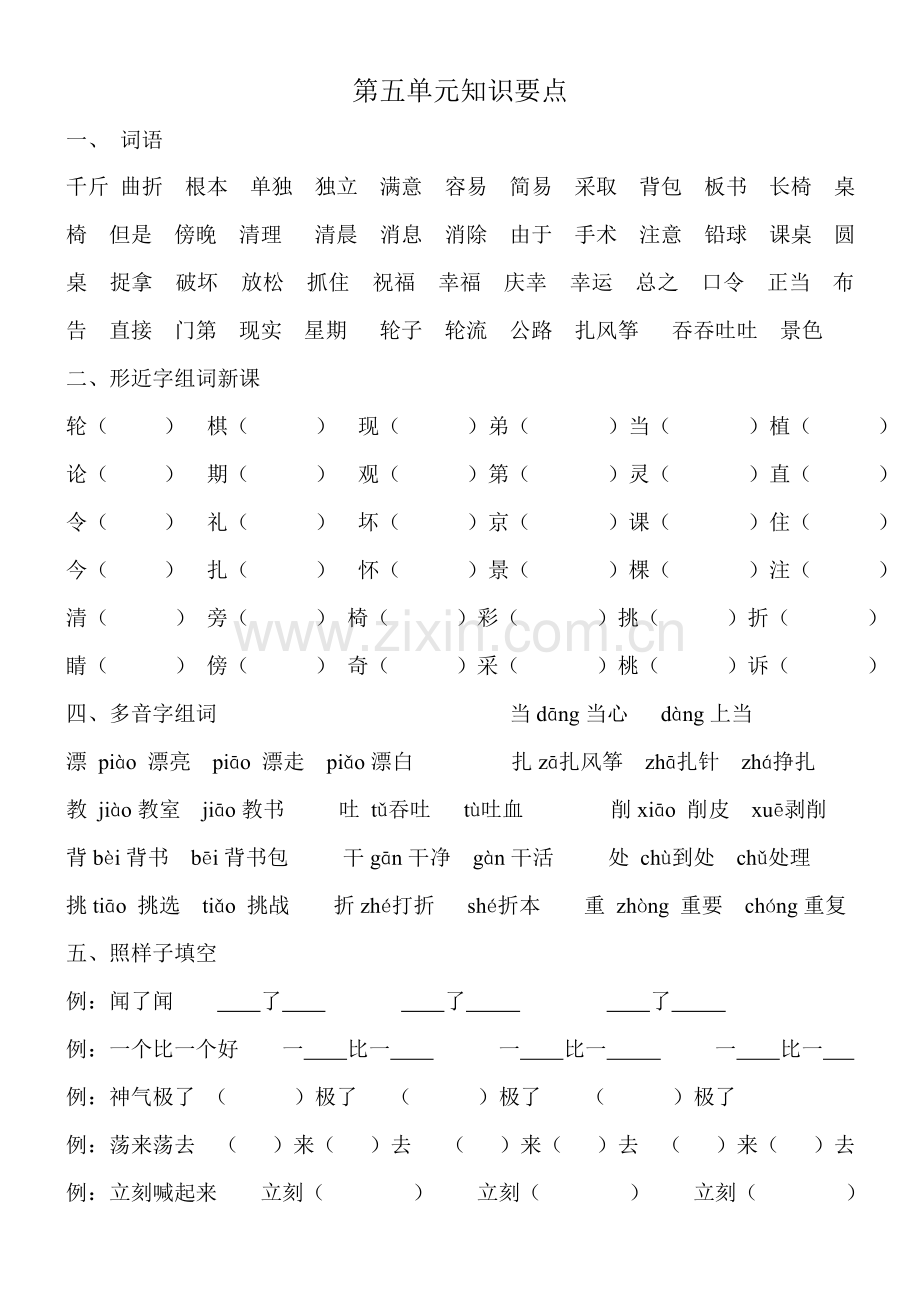 第五单元知识要点.doc_第1页