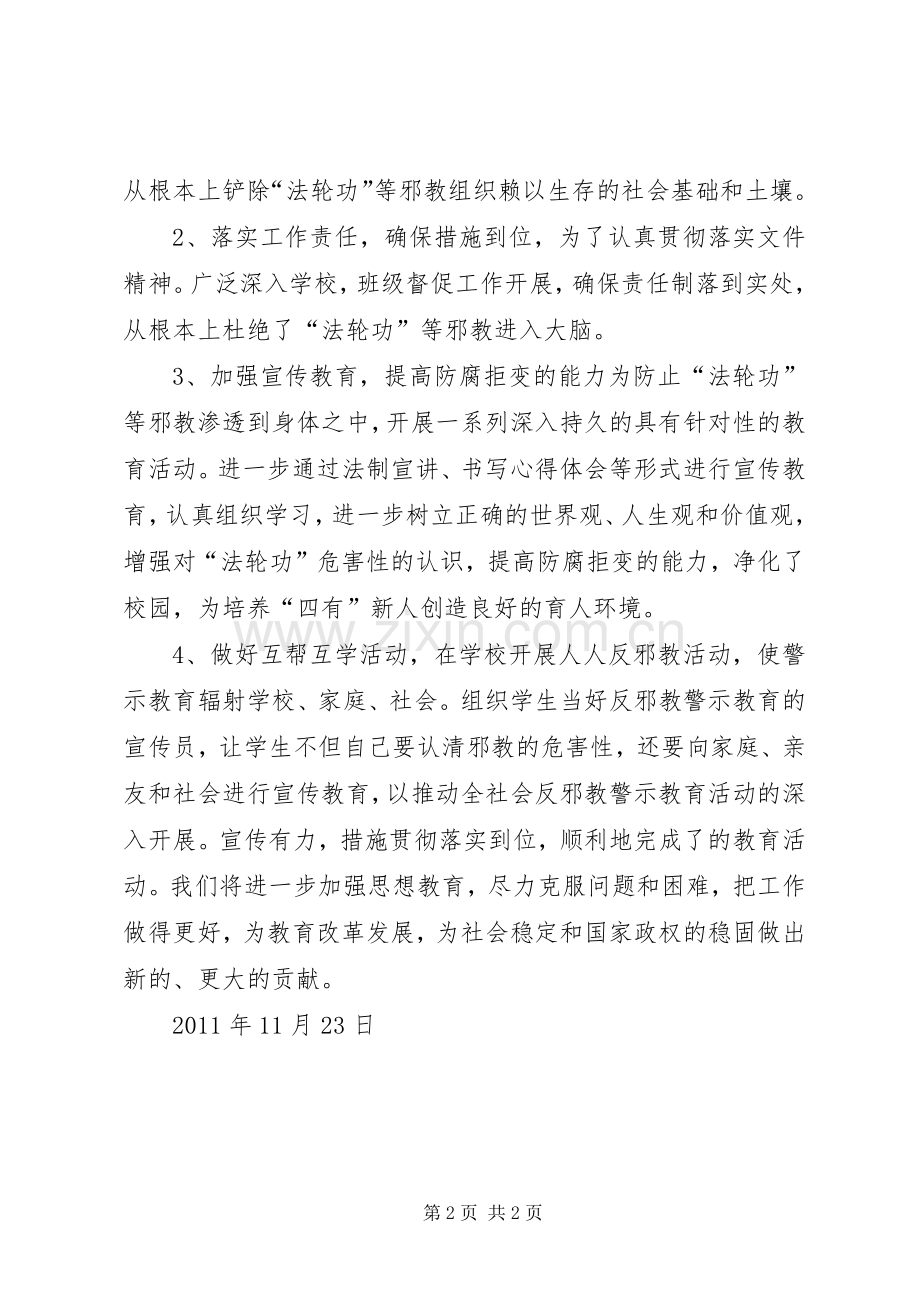 观“反邪教教育”体会心得[最终版].docx_第2页