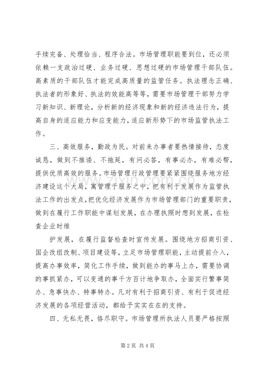 学习职业道德规范体会心得.docx_第2页