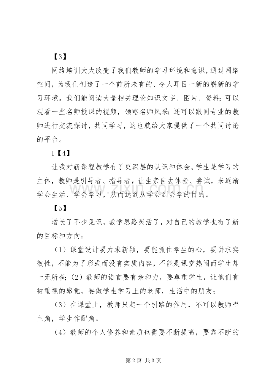 对学习管理学的收获、感受与建议.docx_第2页