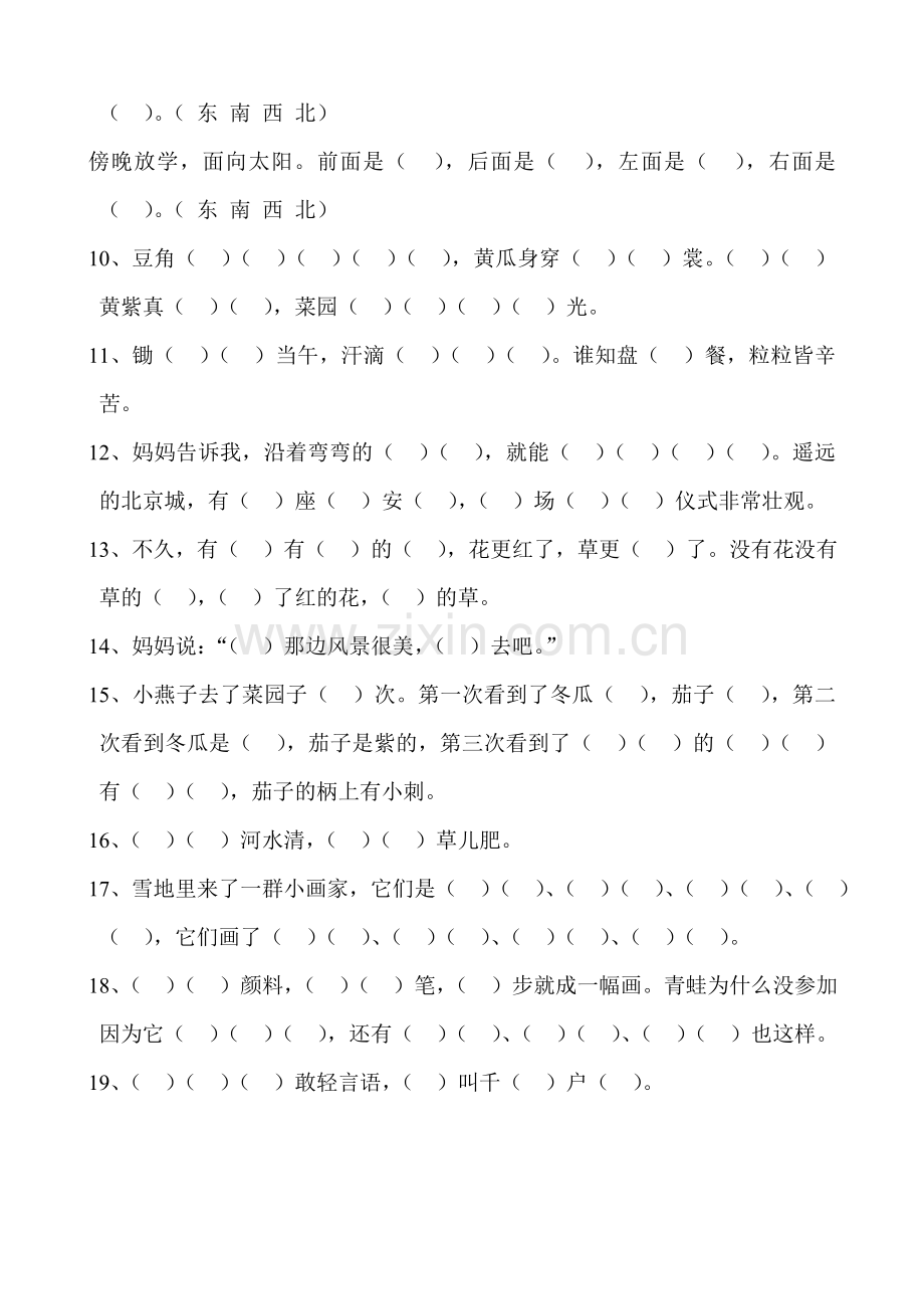 一年级语文上册综合练习.doc_第2页