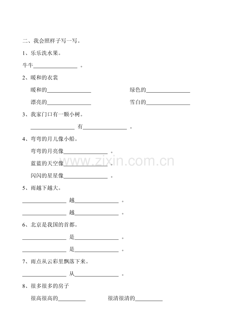 一年级语文上册综合练习.doc_第3页