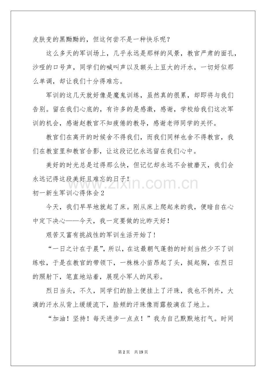 初一新生军训体会心得(15篇).docx_第2页