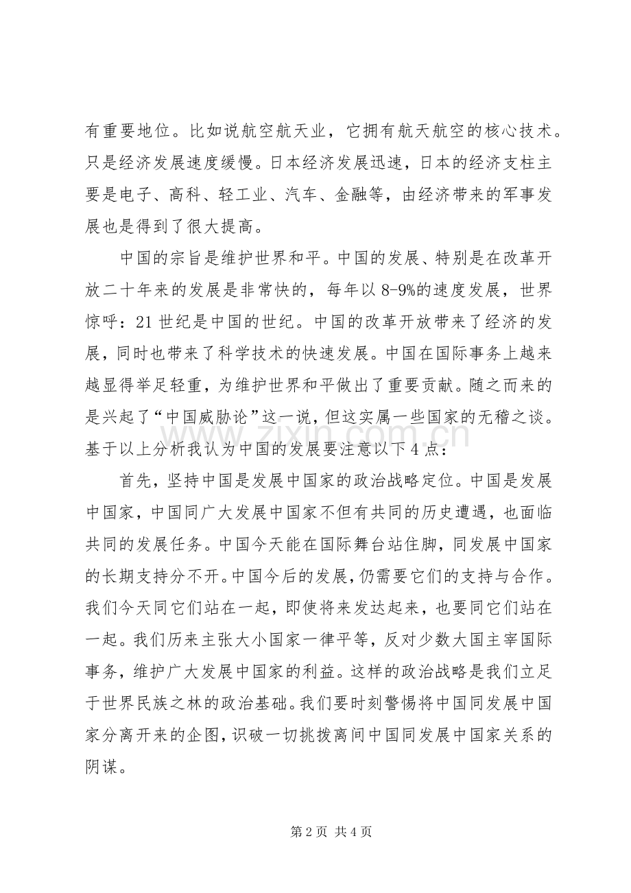 形势与政策课体会心得.docx_第2页