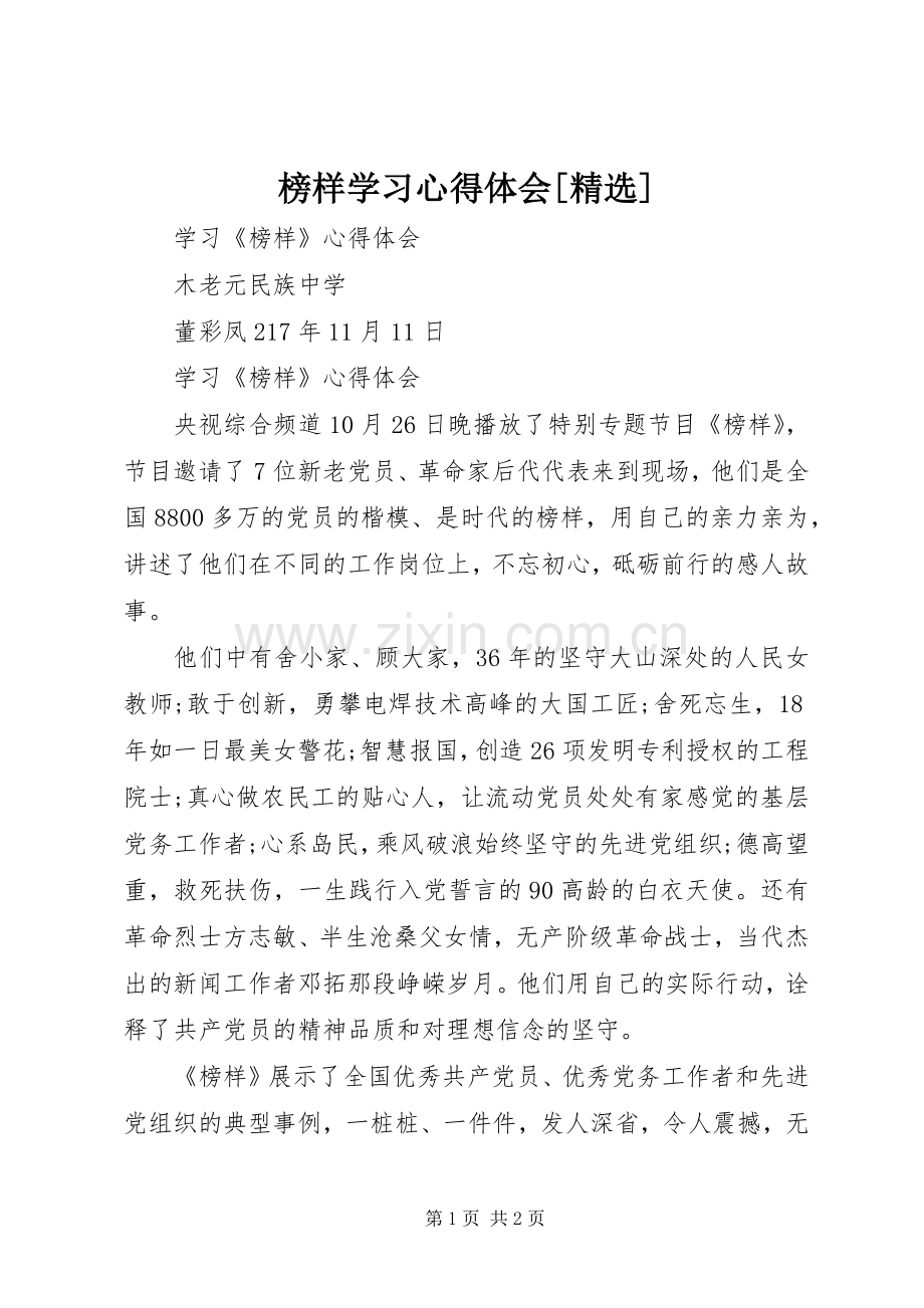 榜样学习体会心得[].docx_第1页