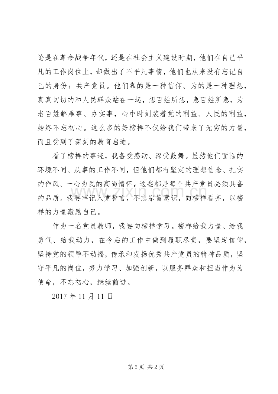 榜样学习体会心得[].docx_第2页