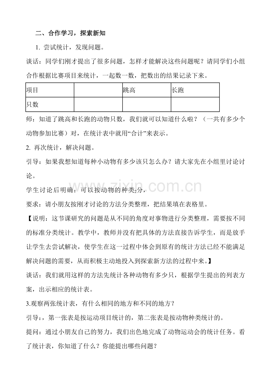 苏教版二年级数学下册统计教学设计.doc_第2页