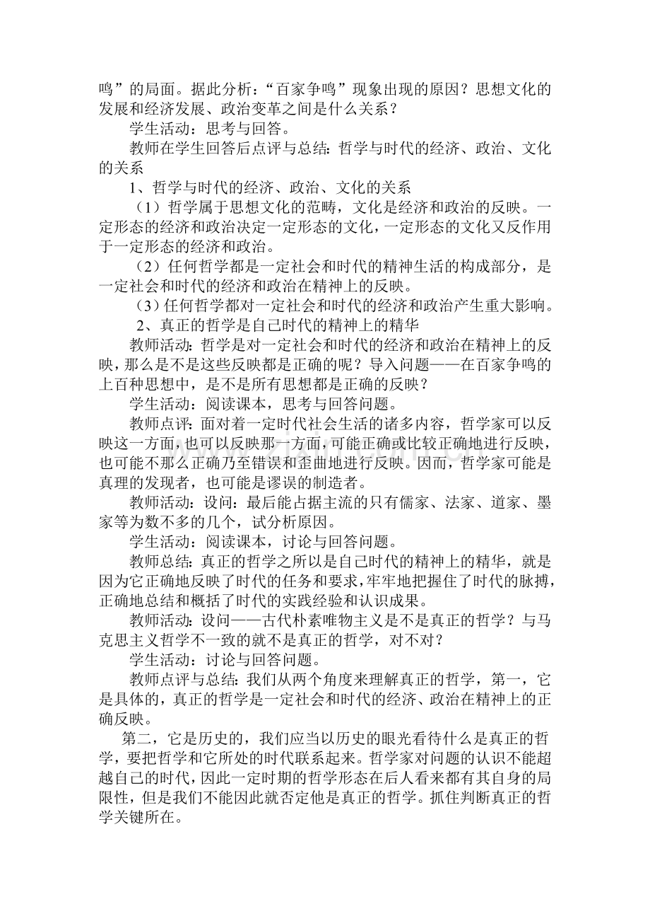 真正的哲学都是自己时代的精神上的精华教学设计.doc_第2页