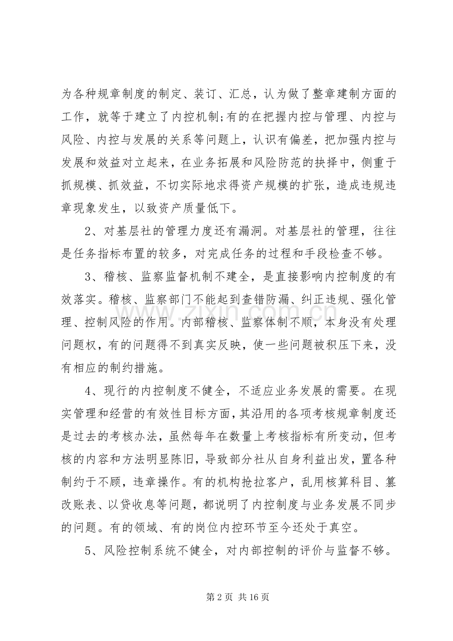 金融体会心得范文3篇.docx_第2页