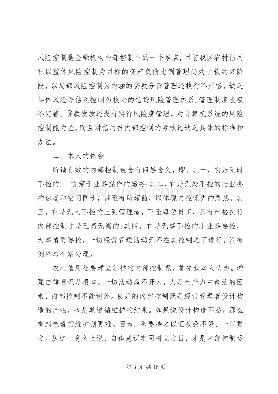 金融体会心得范文3篇.docx_第3页