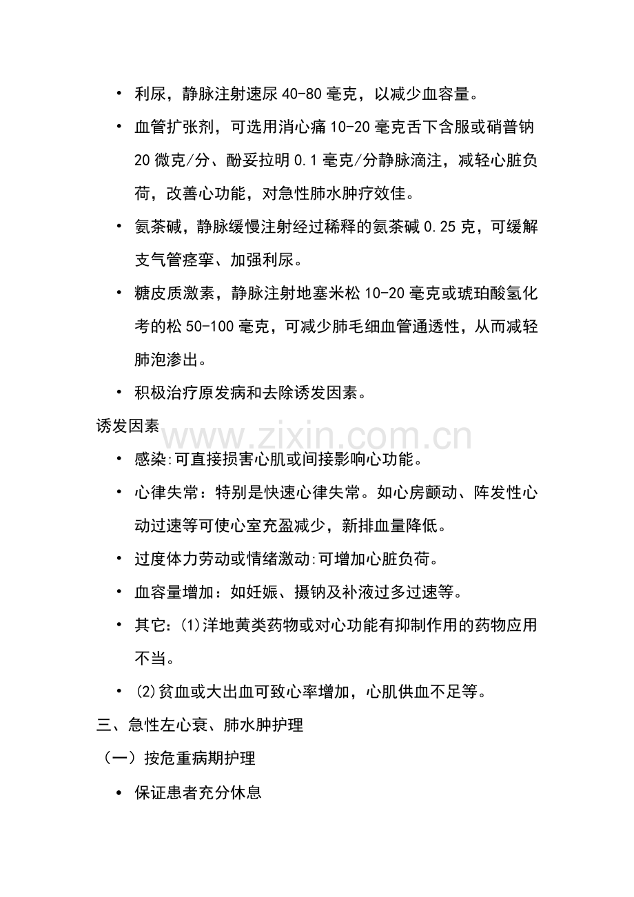 左心衰、急性肺水肿.doc_第2页