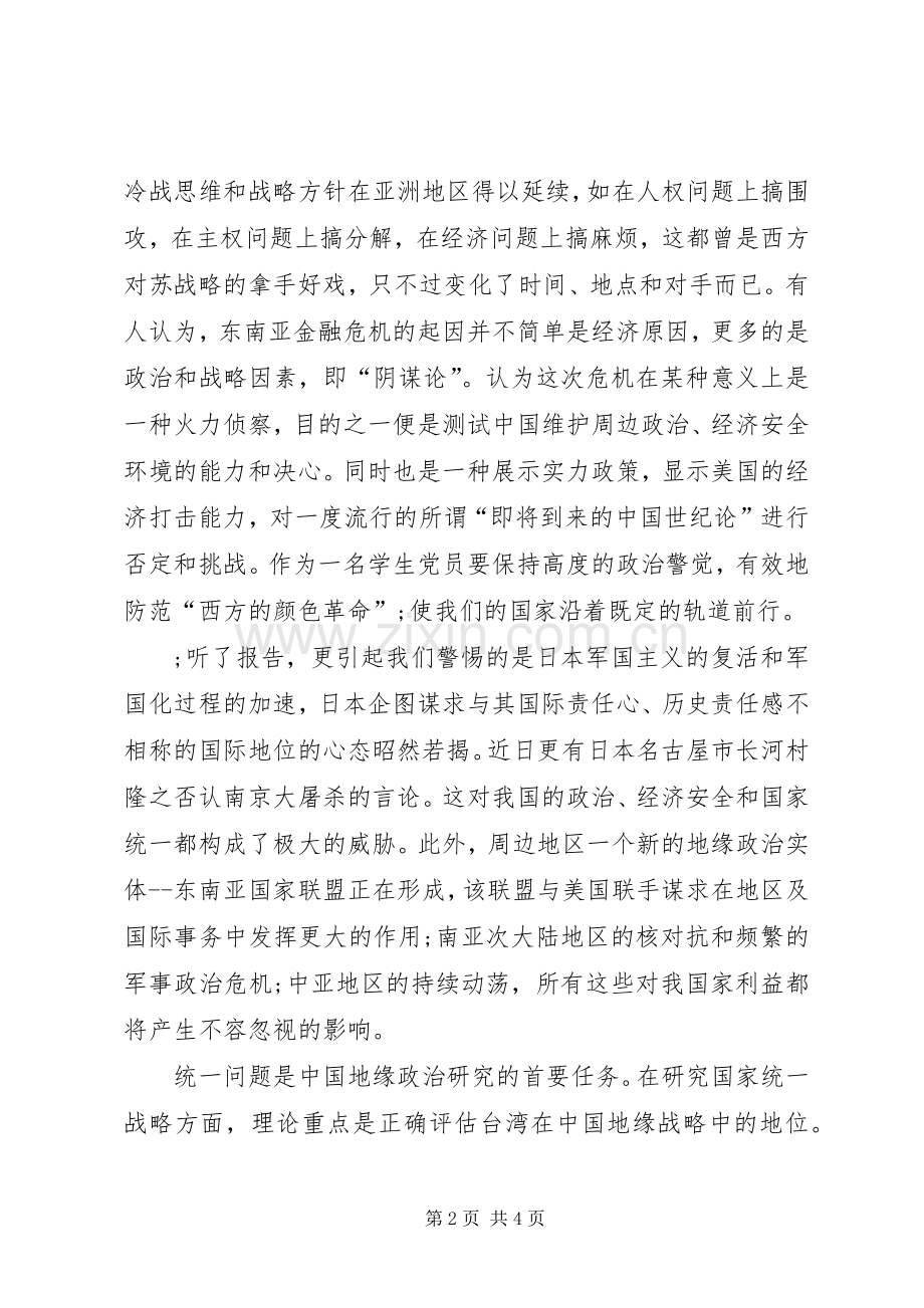 党员思想汇报：党课培训心得.docx_第2页